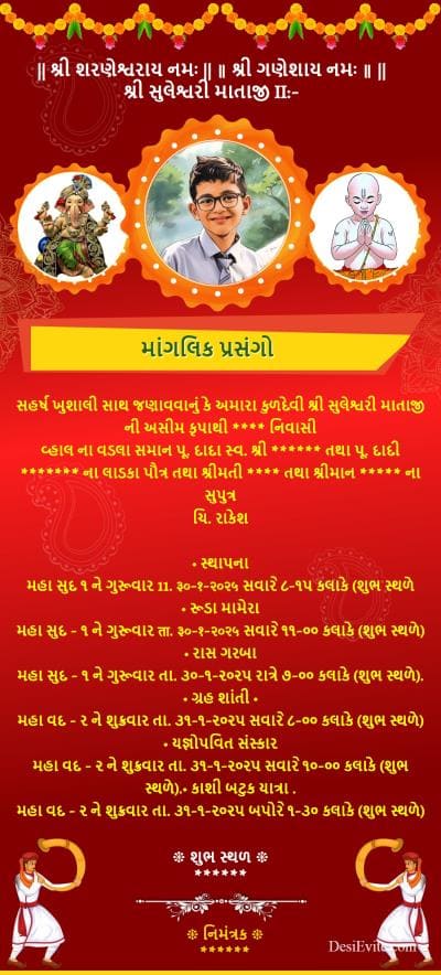 upanayan sohala invitation ecard three photo template